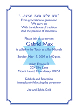 Bar Mitzvah Party Invitations, Bat Mitzvah Party Invitations